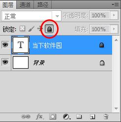 ps解锁图层