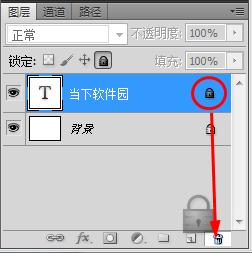 ps解锁图层方法