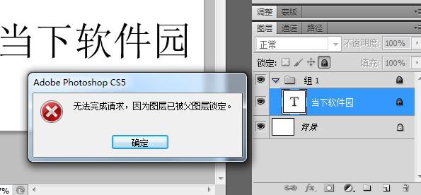 ps父图层被锁定