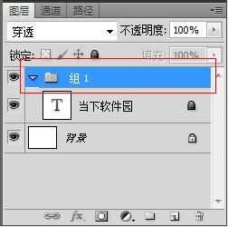 ps解锁父图层