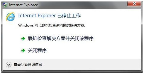internet  explorer已停止工作