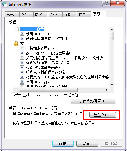 ie高级设置