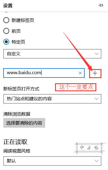 edge浏览器设置主页