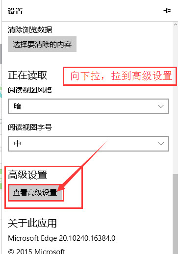 edge浏览器设置界面
