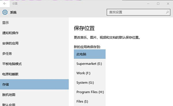 Win10应用默认安装位置怎么修改