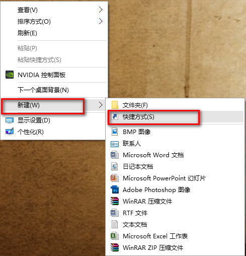 win10创建快捷方式
