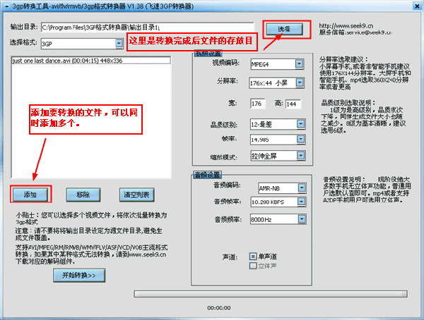选择输出目录并添加视频文件