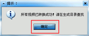 等待视频转换完成