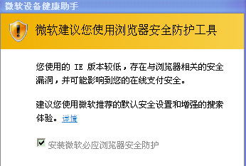 微软设备健康助手