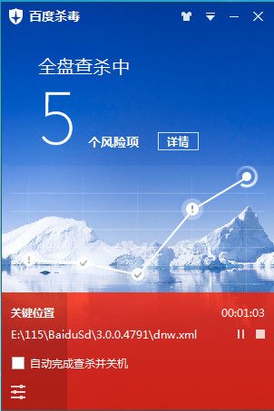 全盘查杀