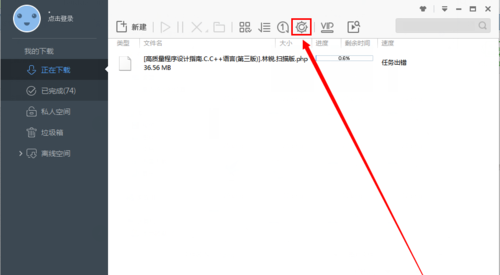 迅雷下载设置界面二