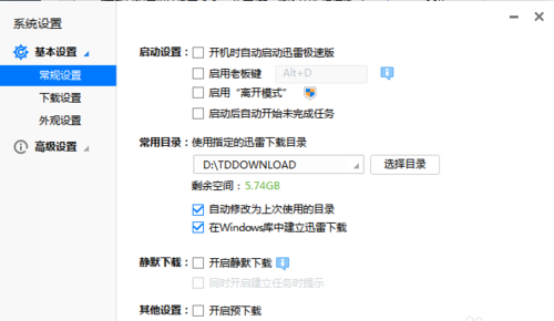 迅雷下载的相关功能