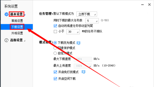 迅雷下载设置界面