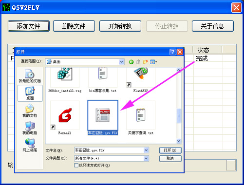 转换完成后找到flv文件