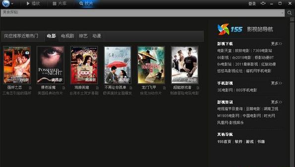 迅雷看看主界面