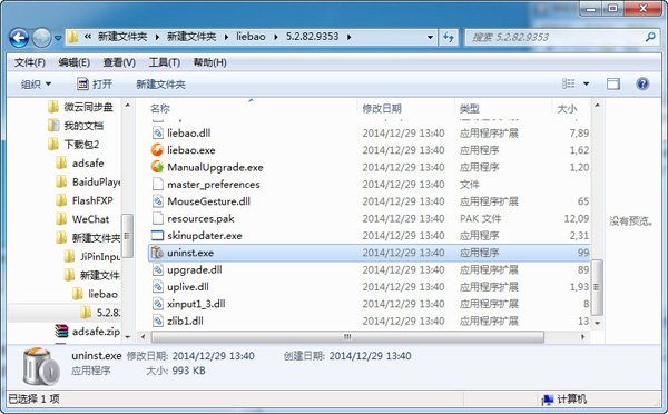 找安装盘点击“uninst”进行卸载