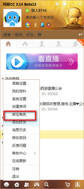 网易CC界面