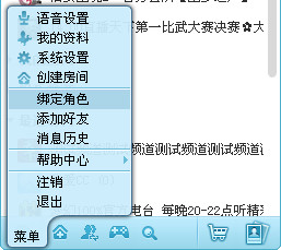 网易CC绑定角色界面