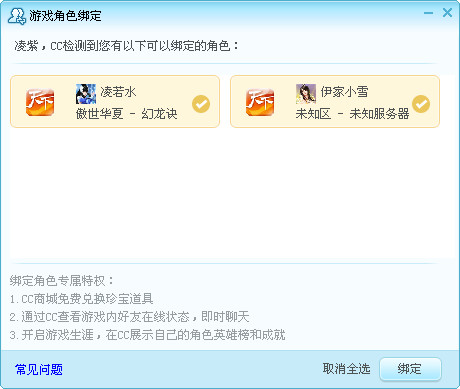 网易CC游戏角色绑定