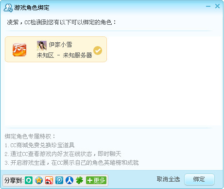 网易CC选择要绑定的角色