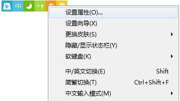 右键必应输入法状态栏，选择“设置属性”功能