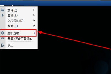 暴风影音高级选项