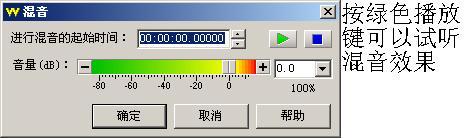 混音设置