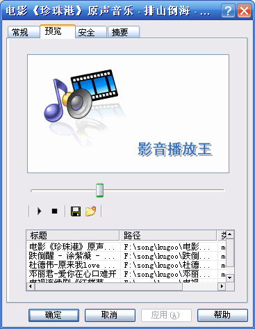 影音播放王播放文件预览