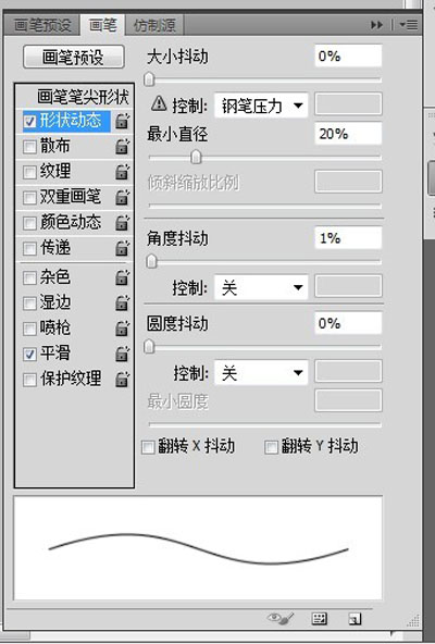 画笔设置