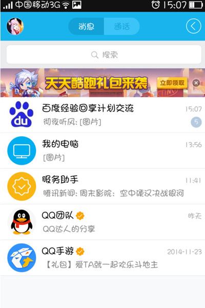 qq群怎么关联兴趣部落