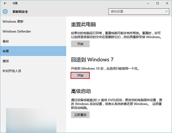 Win10降级