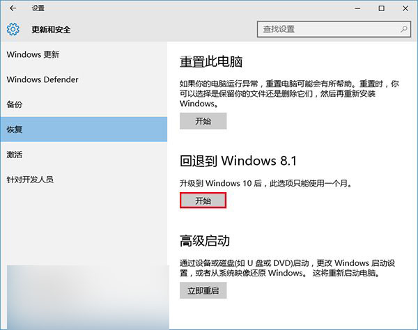 win10怎么降回win8.1/Win7