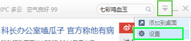 金山毒霸热点怎么关闭