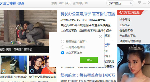 如何彻底关闭金山毒霸热点