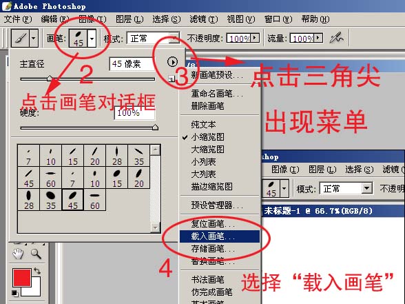 载入Photoshop画笔