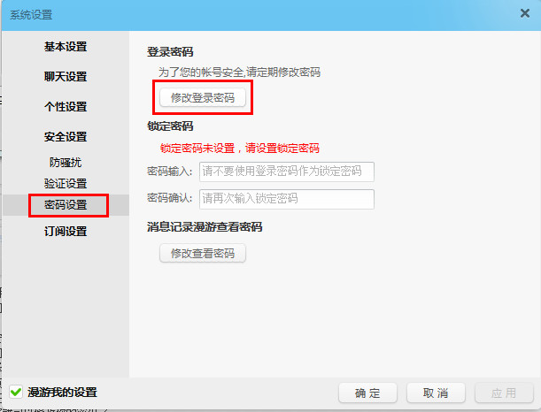 阿里旺旺密码设置