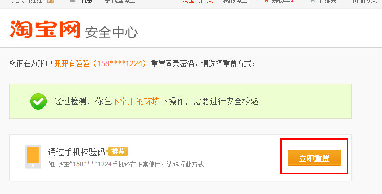 阿里旺旺重置密码