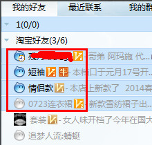 阿里旺旺选择好友