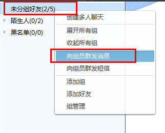 阿里旺旺选择向组员群发消息