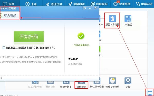 腾讯电脑管家界面