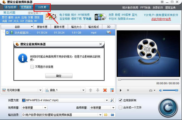 狸窝全能视频转换器3D效果