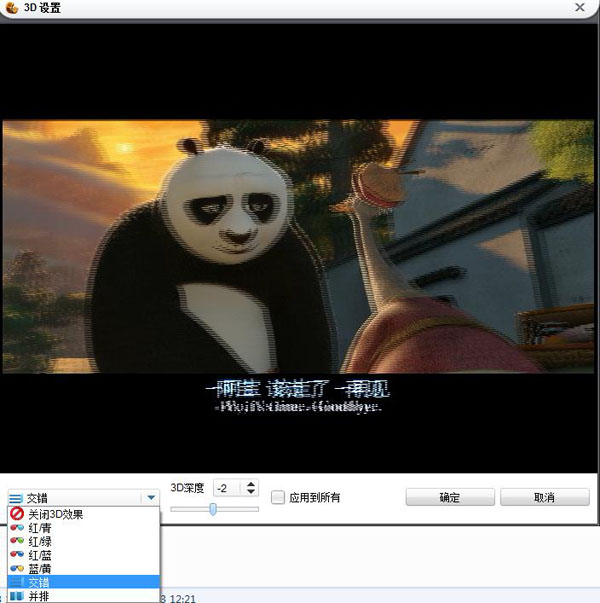 狸窝全能视频转换器3D设置