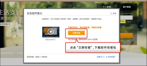 支付宝安全控件提示”弹出框