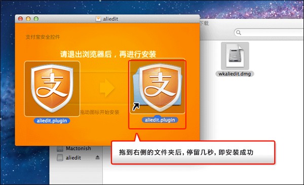 支付宝控件安装成功