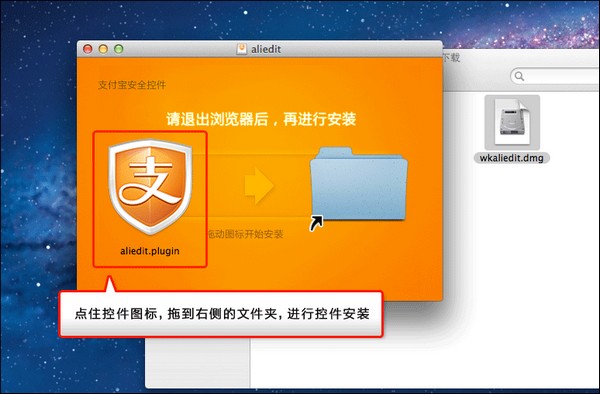 支付宝控件安装