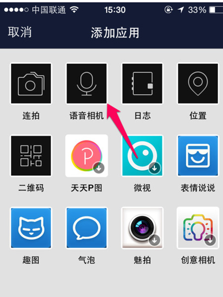 手机qq空间语音说说怎么发
