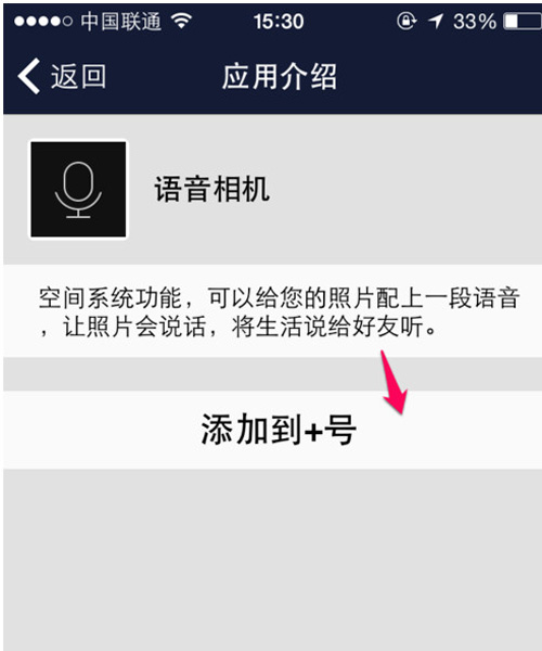 手机qq空间语音说说怎么发
