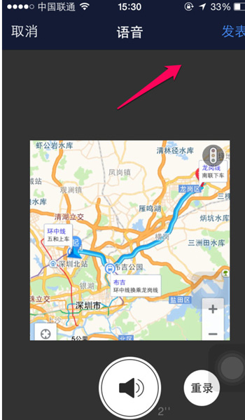 手机qq空间语音说说怎么发