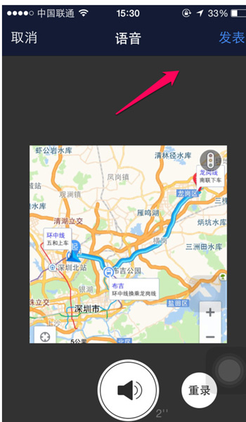 手机qq空间语音说说怎么发
