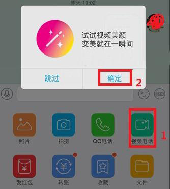 打开手机QQ视频电脑功能